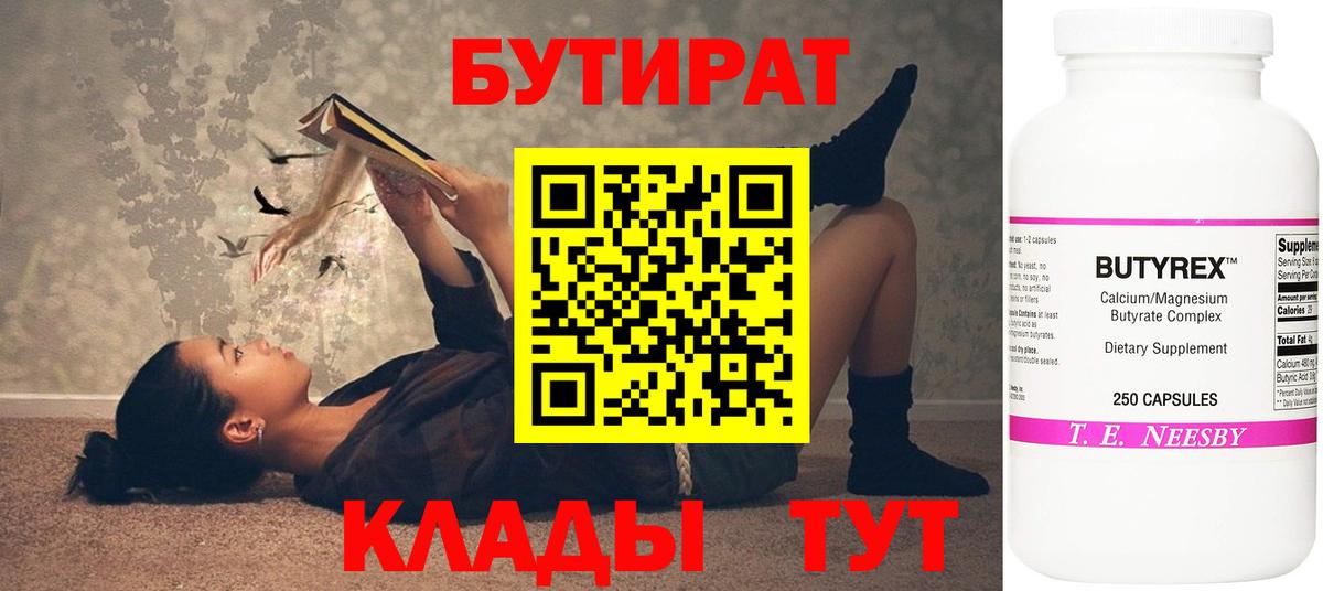 Свободный  БУТИРАТ Butirat  Вход с VPN 