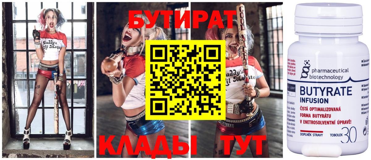 БУТИРАТ буратино Свободный