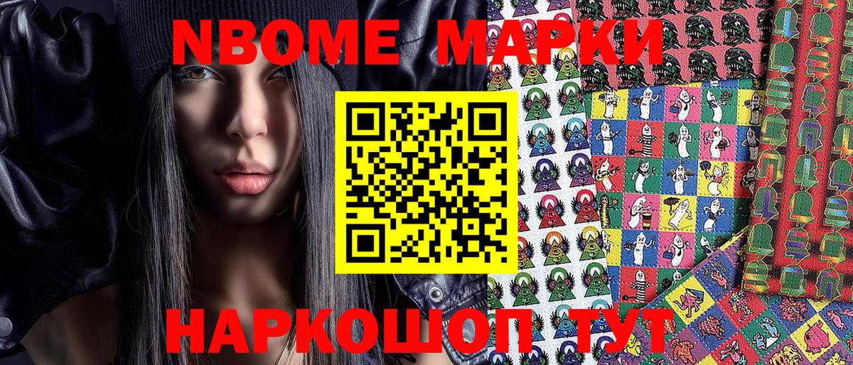 Марки N-bome 1,8мг Свободный